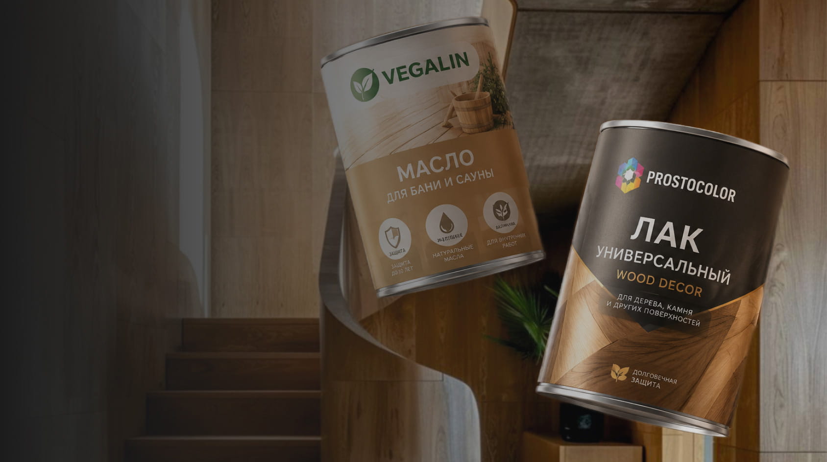 Масло VEGALIN и лак PROSTOCOLOR для дерева