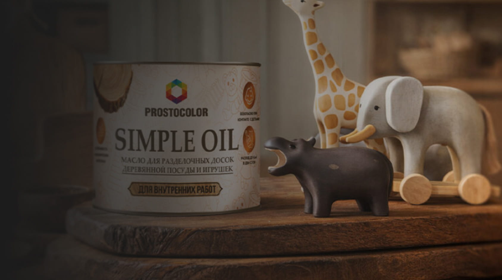 Масло SIMPLE OIL рядом с деревянными игрушками